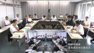 平成25年9月12日　柏崎市議会産業建設常任委員会３