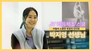 🩰리듬체조의 아름다움을 💐난민 아동에게도 나누고 싶습니다 ⎮ 박지영 선생님 JY 리듬체조스쿨