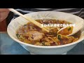 千葉三大ラーメン 【アリランラーメン】発祥の八平の食堂（本店）