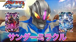 ウルトラマンオーブ サンダーミラクル 本編未登場のオリジナル形態! ベリアルさんとダイナさん！ ウルトラマンフュージョンファイト! 第2弾 ultraman orb