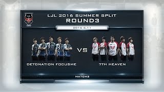 LJL 2016 Summer Split Round3 Match3 Game3 DFM vs 7h