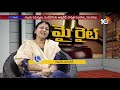 పంచభూతాలకు లేని అంటు మనుషులకు ఎందుకు.. advocate parvati my right 10tv