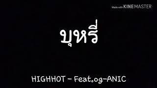 บุหรี่ - HIGHHOT - Feat.og-ANIC