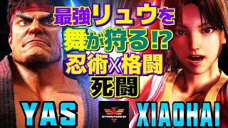 スト6✨YAS [リュウ] Vs XiaoHai [舞] 最強リュウを舞が狩る！？忍術x格闘の死闘 | YAS [Ryu] Vs XiaoHai [Mai]✨SF6