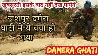 जशपुर दमेरा घाटी | jashpur damera ghati | khatarnak raastho mein motovlog @Vlogs rahul@Dk808