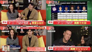 11月22日 プロ野球ニュース&MLB 大谷翔平、満票で２年連続３度目のMVP！DH史上初、両リーグ受賞は60年代Ｆロビンソン以来２人目