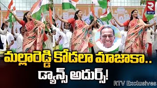 Malla Reddy Daughter In Law Preethi Reddy Dance |డ్యాన్స్ విరగేసిన మల్లారెడ్డి కోడలు| RTV Exclusives