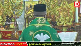 ഊശാന പെരുന്നാളിലെ ഹൂത്തോമോ ജൂബിൻ അച്ചന്റെ അനുഗ്രഹീത ശബ്ദത്തിൽ