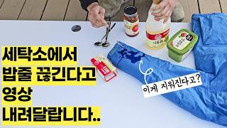 기름때 말살시키는 작업복 전용세제!? 다 필요 없이 이거 하나만 쓰세요! 패딩 옷 점퍼 바람막이 기름얼룩제거 세제 퍼마텍스 그리즈엑스 세정제로 세탁하는 방법