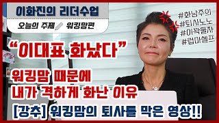 경력단절되는 워킹맘 퇴사에 대한 CEO의 생각!