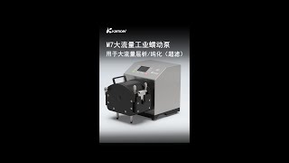 How Peristaltic Metering Pumps Work - Helpful Kamoer M7 Smart Peristaltic Pump