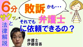 相模原の弁護士相談／勝訴の見込みがない事件の戦い方