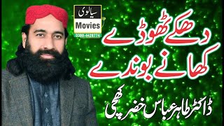 Dahka Tohda Kahna Pondana New Andaz Naqabat 2021 Tahir Abbas Khizar Khichi Sb Sialvi HD Movies