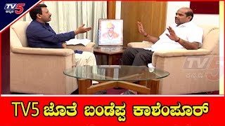 An Exclusive talk with Bandeppa Kashempur | ಅಂತರಂಗ  | TV5 EXCLUSIVE | TV5 Kannada