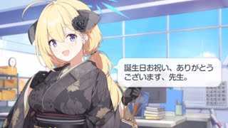 鰐渕アカリ(正月)誕生日　ボイスCV：森嶋優花【ブルアカ】【ブルーアーカイブ　Blue Archive】