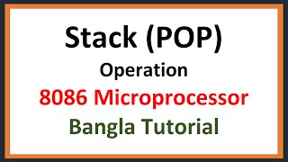 Lec: 30 | Stack (POP) Operation | 8086 Microprocessor | Bangla Tutorial