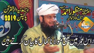 Latest Taqreer By Molana Manzoor Ahmed 10.04.2019-Topic-Fazail Quran-Ishfaq Islamic Sahiwal