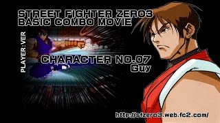 STREET FIGHTER ZERO3基本コンボ集(ALPHA3 BASIC COMBO) NO.7ガイ