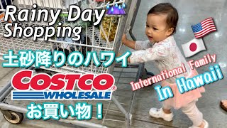 【アメリカのコストコ】お買い物＆購入品紹介 | COSTCO IN HAWAII | SHOPPING\u0026HAUL | 大雨の日の過ごし方 | ハワイ生活 | LIFE IN HAWAII