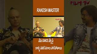 | నేను dance నేర్పిస్తే నీకు కాళ్ళు వనుకుతాయి || Rakesh Master Latest Interview #sunishith #Film Tv