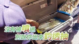 【台客去船釣】三屆船釣冠軍網紅就是猛！當大家花花咬時他的透抽一隻一隻穩定釣上來！feat.華國189娛樂海釣船