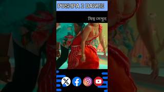 Pushpa 2 ॥ Peeling Song । #peeling #pushpa2 #shorts