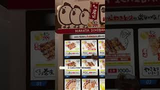 【珍しい】食べ物自販機見つけてわくわくしたって話#shorts #自販機 #機内食