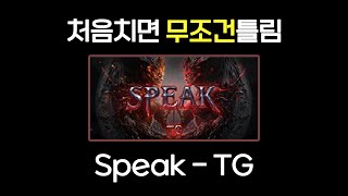 미쳐버린 변속 SPEAK 올콤보!! 【R2beat설맞이이벤트】