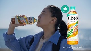 Coca-Cola 爽健美茶 Sokenbicha CM 「ちょっといい蒼井優」篇 15秒