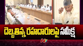 CM Chandrababu Review On Roads And Buildings Dept | Ntv