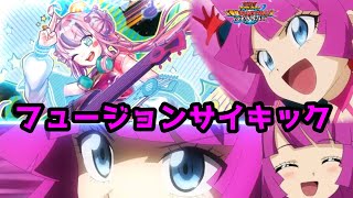 [遊戯王ラッシュデュエル]可愛くて強い！ロミンのフュージョンサイキックデッキで勝利を掴め！！[遊戯王SEVENS] [ゴーラッシュ] [ラッシュデュエル] [最強バトルロイヤル]