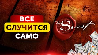 Ты не поверишь, как это легко! ОЧЕНЬ МОЩНАЯ Техника: Лучше, чем вчера! Всего 5 минут в день!