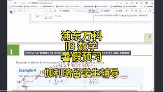 伽利略留学生辅导：浦东万科IB 数学暑假预习