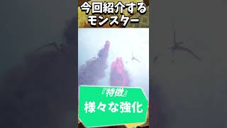 【モンハンワールドアイスボーン】モンスター紹介　リオレイア亜種編　#shorts  #モンハン #monsterhunter