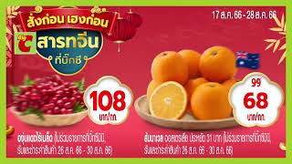 ครบคุ้มของไหว้สารทจีน! สั่งของไหว้ได้แล้ววันนี้ สั่งก่อน เฮงก่อน 💥 🥡  17 ส.ค. 66 - 28 ส.ค. 66