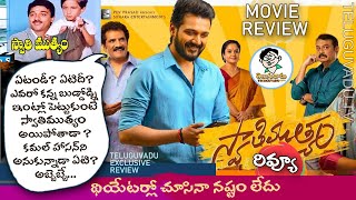 స్వాతిముత్యం మూవీ రివ్యూ | SwathiMutyam Movie Review - Teluguvadu TV|