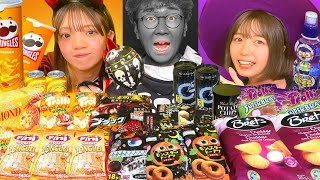 【対決】真っ黒なお菓子と料理！？24時間ハロウィンカラー生活やってみた！〜HALLOWEEN COLOR CHALLENGE〜