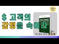 no.7 황금관 빌퀘인 프로슈머파워_05. 상점은 친구가 아니다