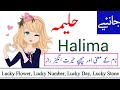 Halima Name Meaning in urdu | Halima Naam ka Matlab kya hota hai | Names Center