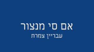 אמ סי מנצור   עבריין צמרת