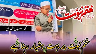 Khatme Nabuwat Nazam By mohammed misbah Uddin #khatmenubuwat #arislamicbayanaat