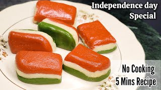 Independence Day Special - Tricolour Sweet Recipe | No Cooking 5 Mins Recipe | Tiranga Sweet recipe