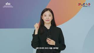 [애드아시아 2023 서울] 애드아시아 2023 서울 X 김연아 스케치 필름