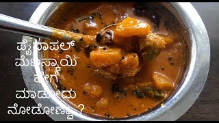 Pineapple menaskai/ ಸಾಂಪ್ರದಾಯಿಕ ಅಡುಗೆ : ಮೆಣಸ್ಕಾಯಿ