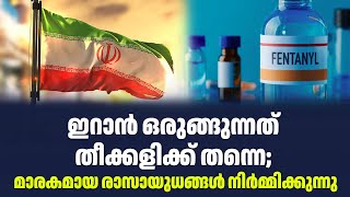 ഇറാൻ ഒരുങ്ങുന്നത് തീക്കളിക്ക് തന്നെ; മാരകമായ രാസായുധങ്ങൾ നിർമ്മിക്കുന്നു| Sark Live