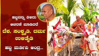 ಶ್ರೀ ಅದೃಶ್ಯ ಕಾಡಸಿದ್ಧೇಶ್ವರ ಸ್ವಾಮಿಗಳು |  Adrushya Kadsiddheshwar Swamiji|