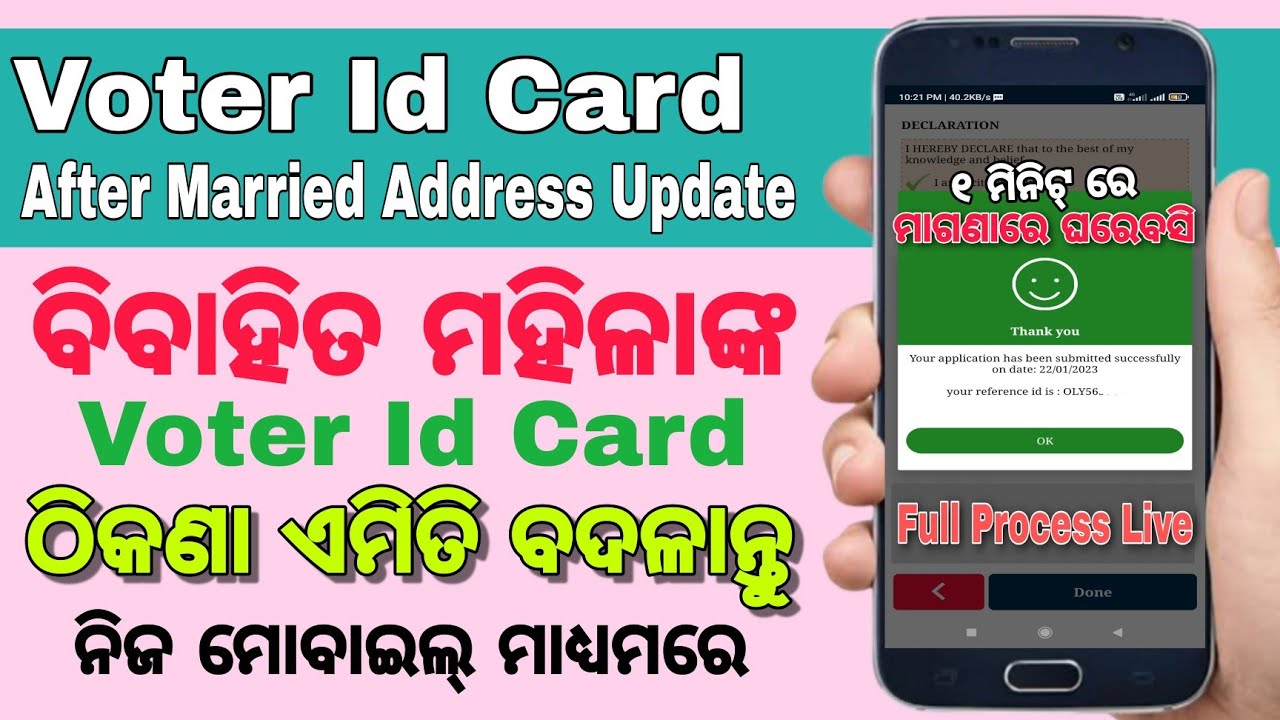 How To Update Voter Id Card Address After Married In Online ! Voter Id ...