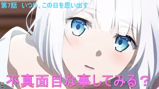 【ゆっくり実況】探偵はもう、死んでいる。第７話感想。レビュー　シエスタの「不真面目な事してみる？」が色気やばすぎる！！！！