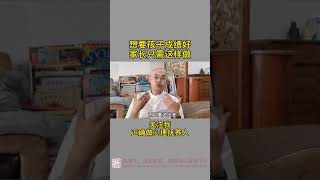 想要孩子成绩好，家长只需这样做