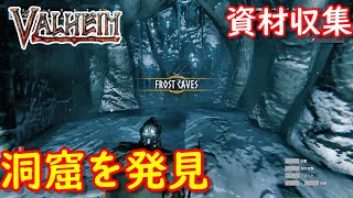 【VALHEIM/バルヘイム実況】山で資材収集をして洞窟を発見しました＃124